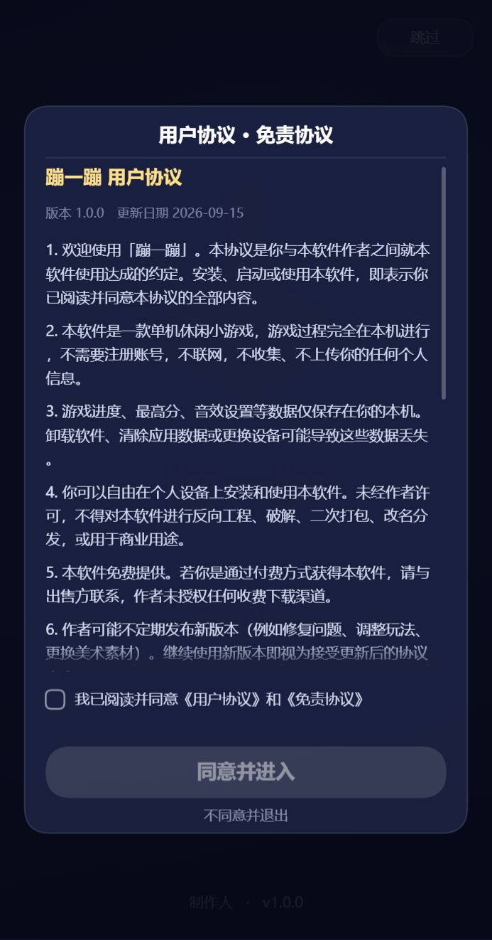 首次启动-用户协议